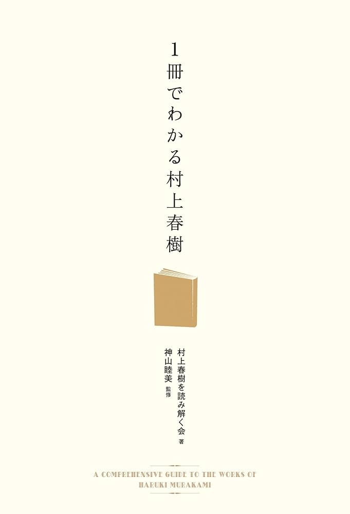 村上春樹 村上春樹全作品 1990~2000 全7巻セット (村上春樹全作品1990~200